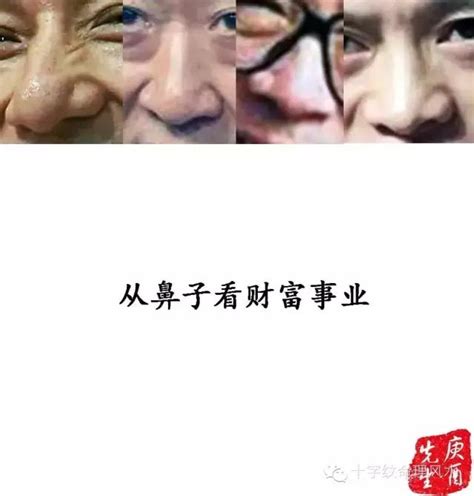 鼻子看財富